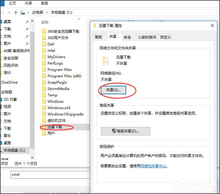 Win10如何关闭默认共享?Win10关闭默认共享的方法