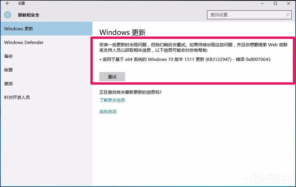 Win10系统更新KB3122947出现错误代码0x80070643怎么办?