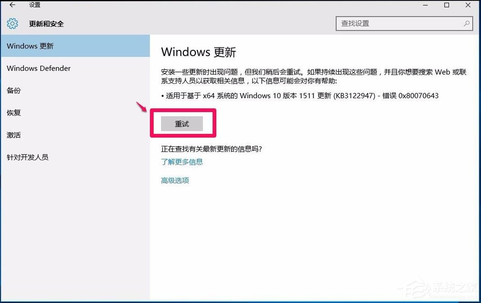 Win10系统更新KB3122947出现错误代码0x80070643怎么办?