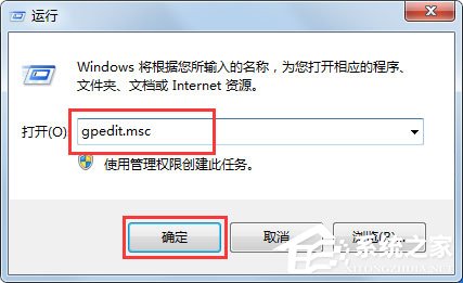 Win7系统任务管理器已被系统管理员停用怎么解决?