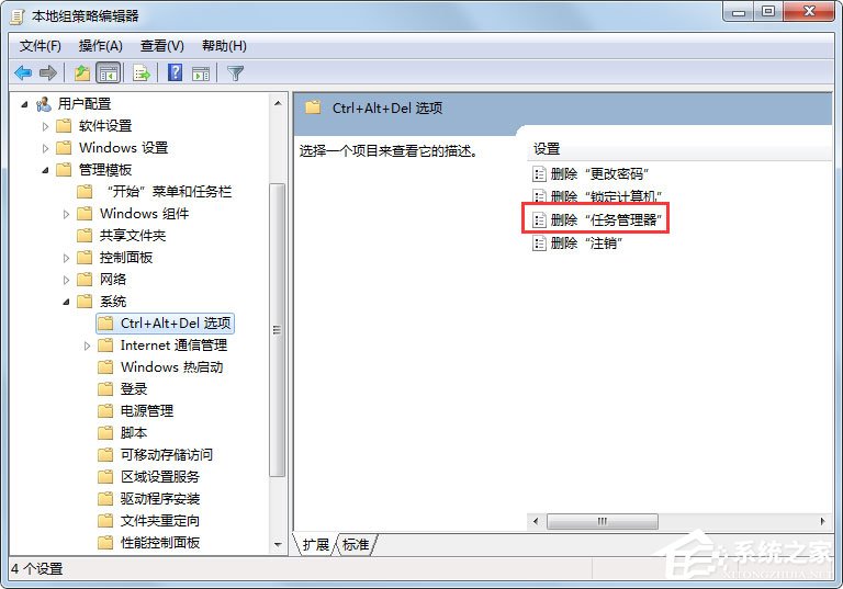Win7系统任务管理器已被系统管理员停用怎么解决?