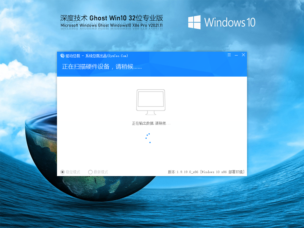 深度技术 Ghost Win10 32位 快速稳定版 V2021.11