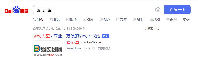 驱动天空是什么