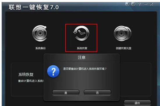 联想笔记本一键恢复,小编告诉你联想笔记本一键恢复怎么用
