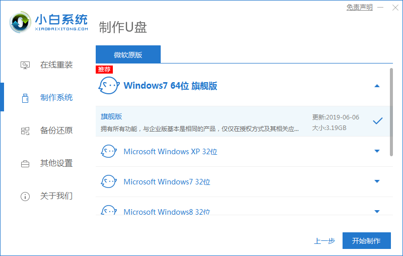 小白一键重装 win10 u盘安装教程