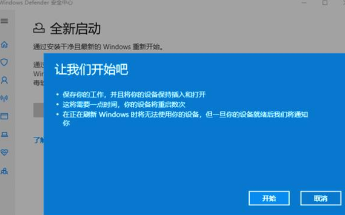 如何使用全新启动工具清理windows10图文教程