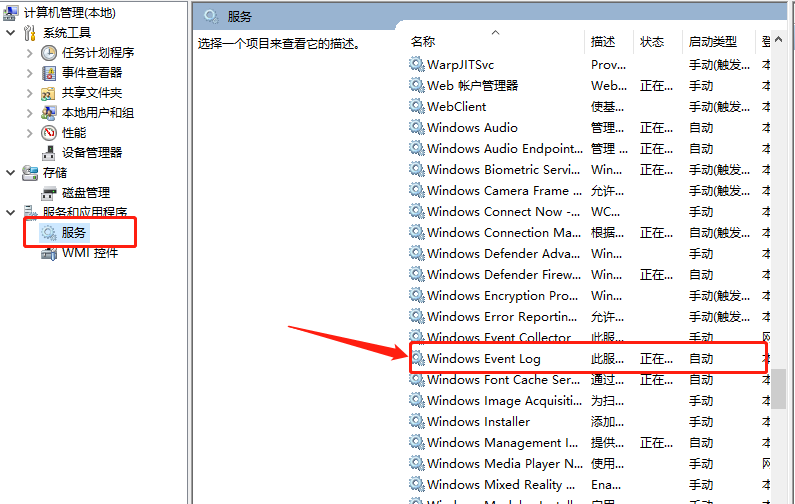 教你解决系统事件日志不可用错误1747