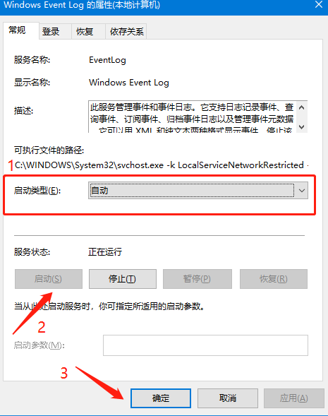 教你解决系统事件日志不可用错误1747