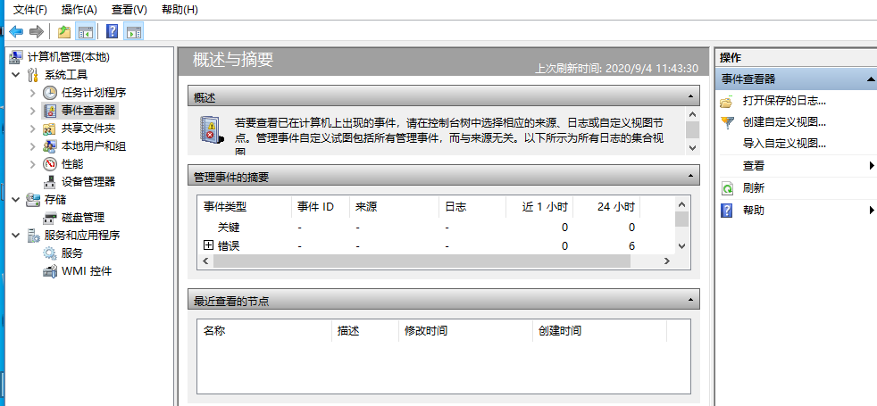 教你解决系统事件日志不可用错误1747
