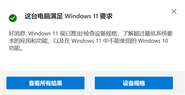升级进程比Win 10快一倍:Windows 11官方安装检测指南来了