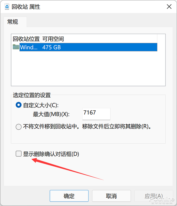 Win11新设定太容易误操!教你找回删除确认框