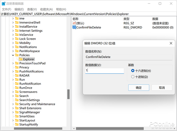 Win11新设定太容易误操!教你找回删除确认框