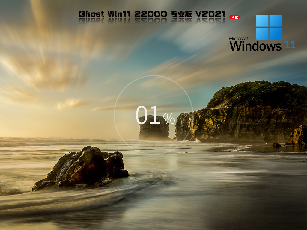 Win11 22000.522 官方正式版 V2022.02