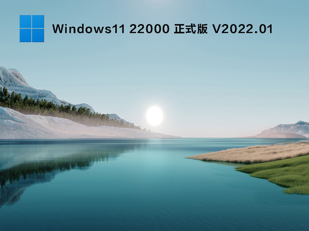 Win11 22000.469 官方正式版 V2022.01