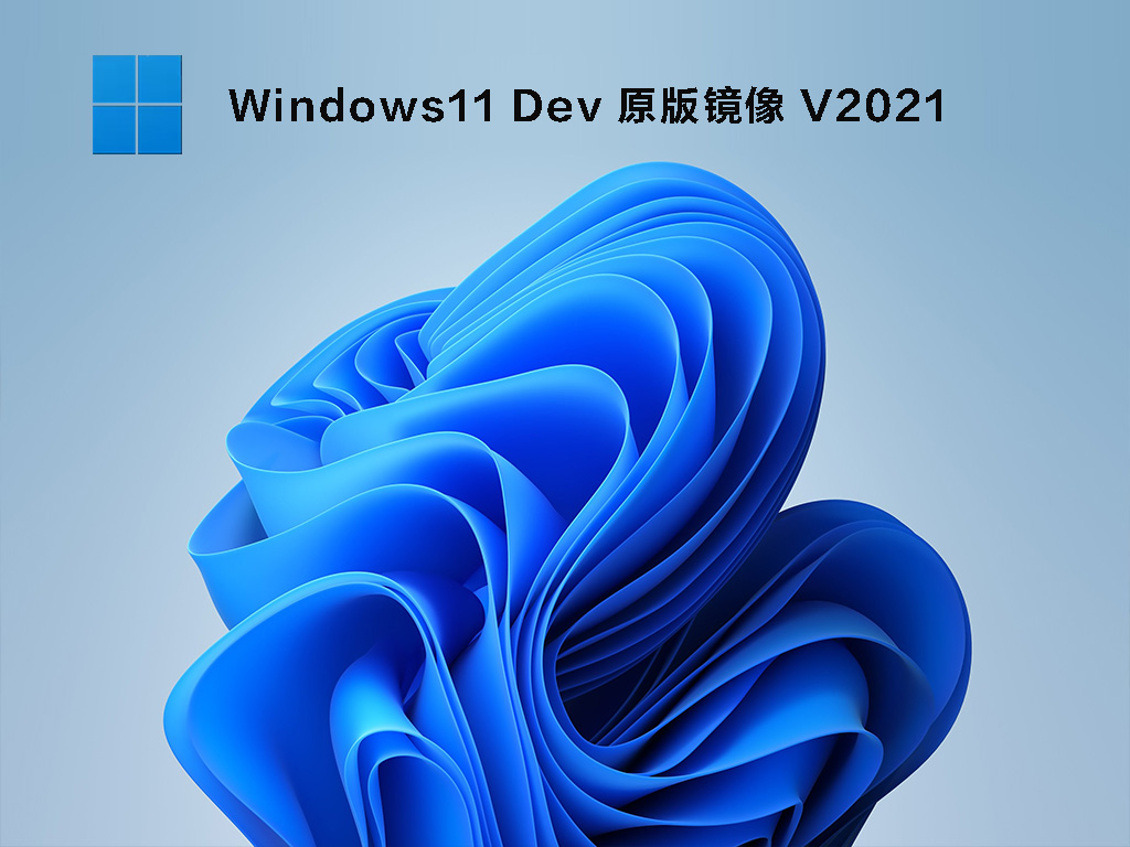 Win11 22538.1000(rs_prerelease) 官方原版 V2022.01