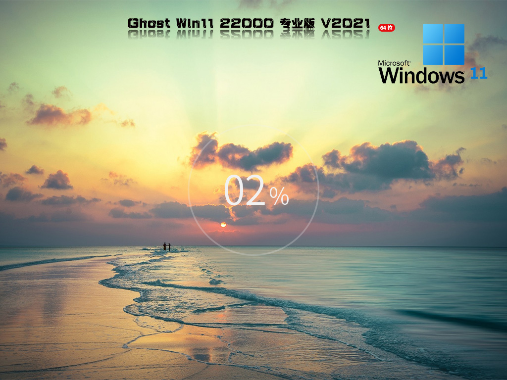 Win11 22000.376 专业小修精简版 V2021.12