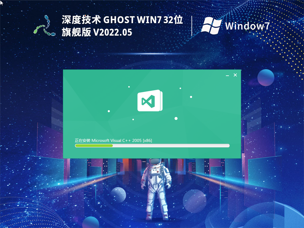 深度技术Win7 32位 专业稳定版