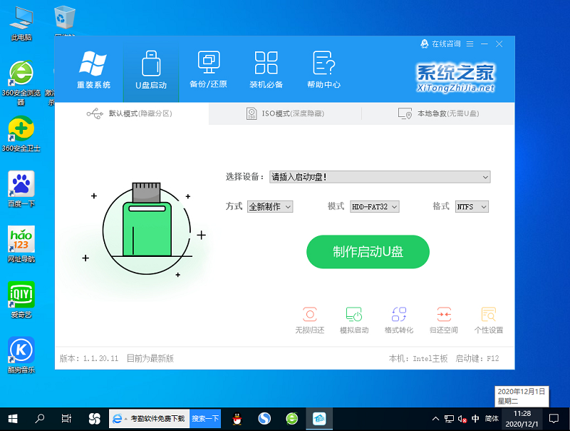Win7安装