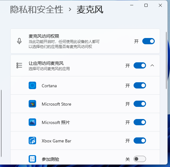 Win11麦克风权限在哪里开启?