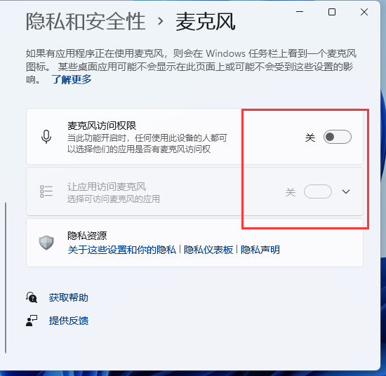 Win11麦克风权限在哪里开启?
