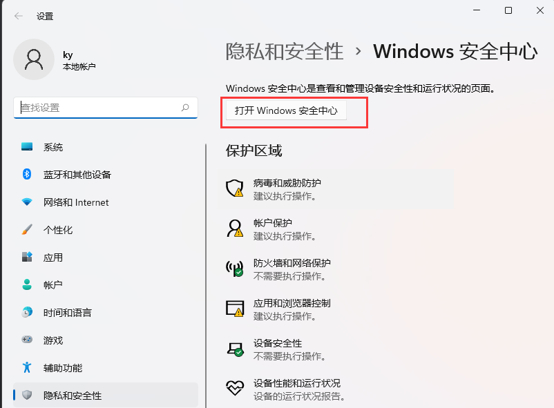 Win11怎么添加白名单?Win11安全中心添加白名单方法