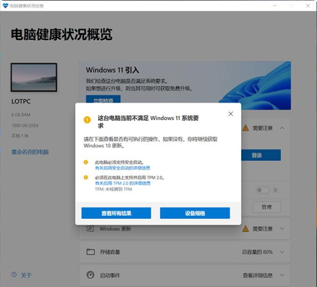 Win11安装升级时提示“该电脑必须支持安全启动”怎么解决?