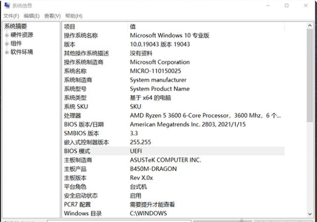 Win11安装升级时提示“该电脑必须支持安全启动”怎么解决?