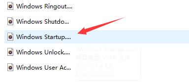 Win11开机声音位置在哪?