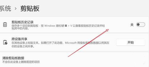 Win11怎么开启剪贴板历史记录功能?