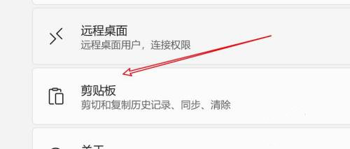 Win11怎么开启剪贴板历史记录功能?