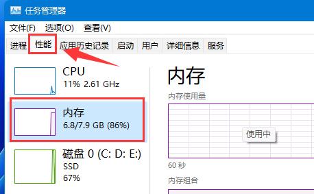 Win11如何查看内存占用情况?Win11查看内存占用的方法
