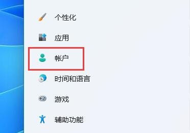 Win11如何修改pin码?Win11修改pin码的方法
