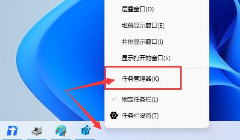 Win11任务栏如何打开任务管理器?Win11任务栏打开任务管理器方法