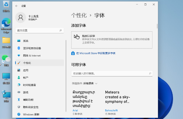 Win11怎么安装字体?Win11安装字体方法介绍
