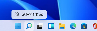 Win11搜索栏项如何隐藏?Win11搜索栏项隐藏方法