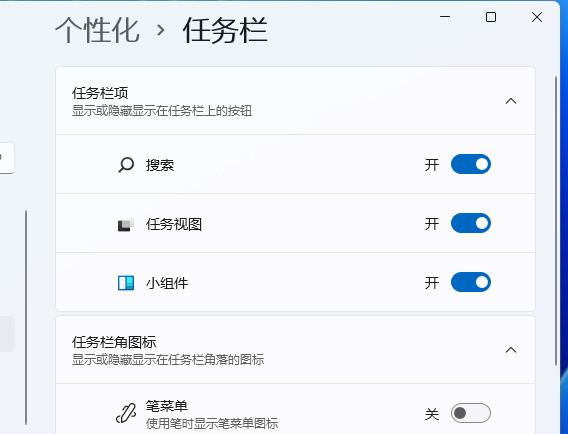 Win11搜索栏项如何隐藏?Win11搜索栏项隐藏方法