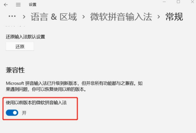 升级Win11后Windows输入法的候选区消失有哪些解决办法?