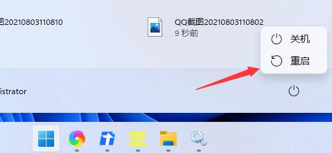 Win11开始键点了没反应怎么办?Win11开始键点了没反应的解决方法