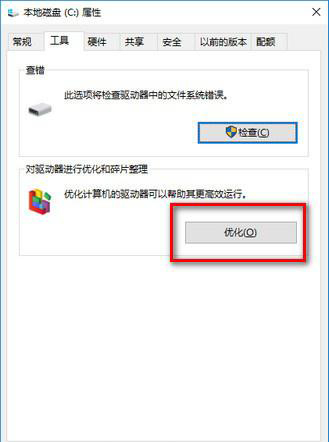 win10版本1909负优化怎么办?