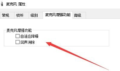 Win10怎么样消除麦克风噪音?Win10消除麦克风噪音方法