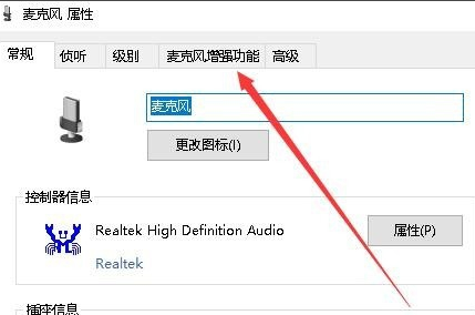 Win10怎么样消除麦克风噪音?Win10消除麦克风噪音方法