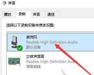 Win10怎么样消除麦克风噪音?Win10消除麦克风噪音方法
