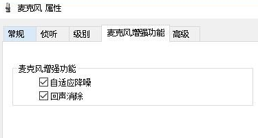 Win10怎么样消除麦克风噪音?Win10消除麦克风噪音方法