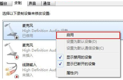 win10麦克风音量乱跳怎么办?win10麦克风音量乱跳解决教程