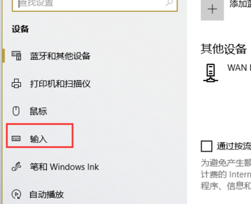 win10怎么更改切换输入法按键?win10更改切换输入法按键教程