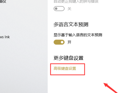win10怎么更改切换输入法按键?win10更改切换输入法按键教程