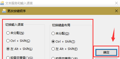 win10怎么更改切换输入法按键?win10更改切换输入法按键教程