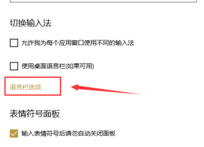 win10怎么更改切换输入法按键?win10更改切换输入法按键教程