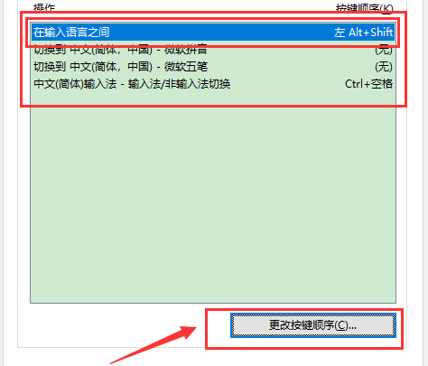 win10怎么更改切换输入法按键?win10更改切换输入法按键教程