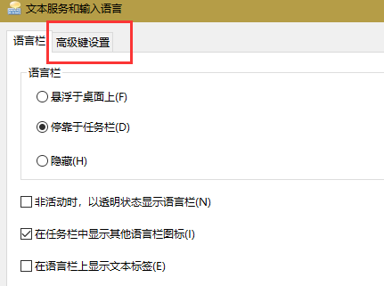 win10怎么更改切换输入法按键?win10更改切换输入法按键教程